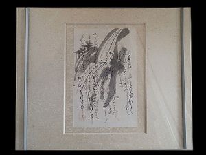 書家殿村藍田書額 殿村藍田を高価買取いたします | 絵画骨董買取プロ |東京銀座| 親子90