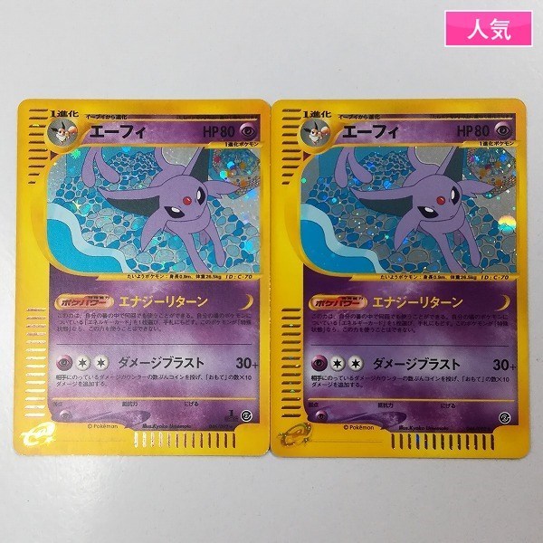 sB132o [人気] ポケモンカード e エーフィ 046/092 2枚 キラ 1ED 有