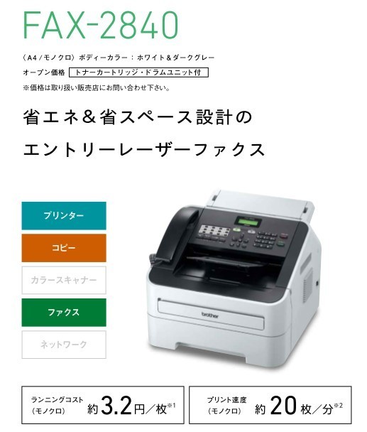 □新品□brother ブラザー FAX-2840 A4モノクロレーザー複合機 FAX 
