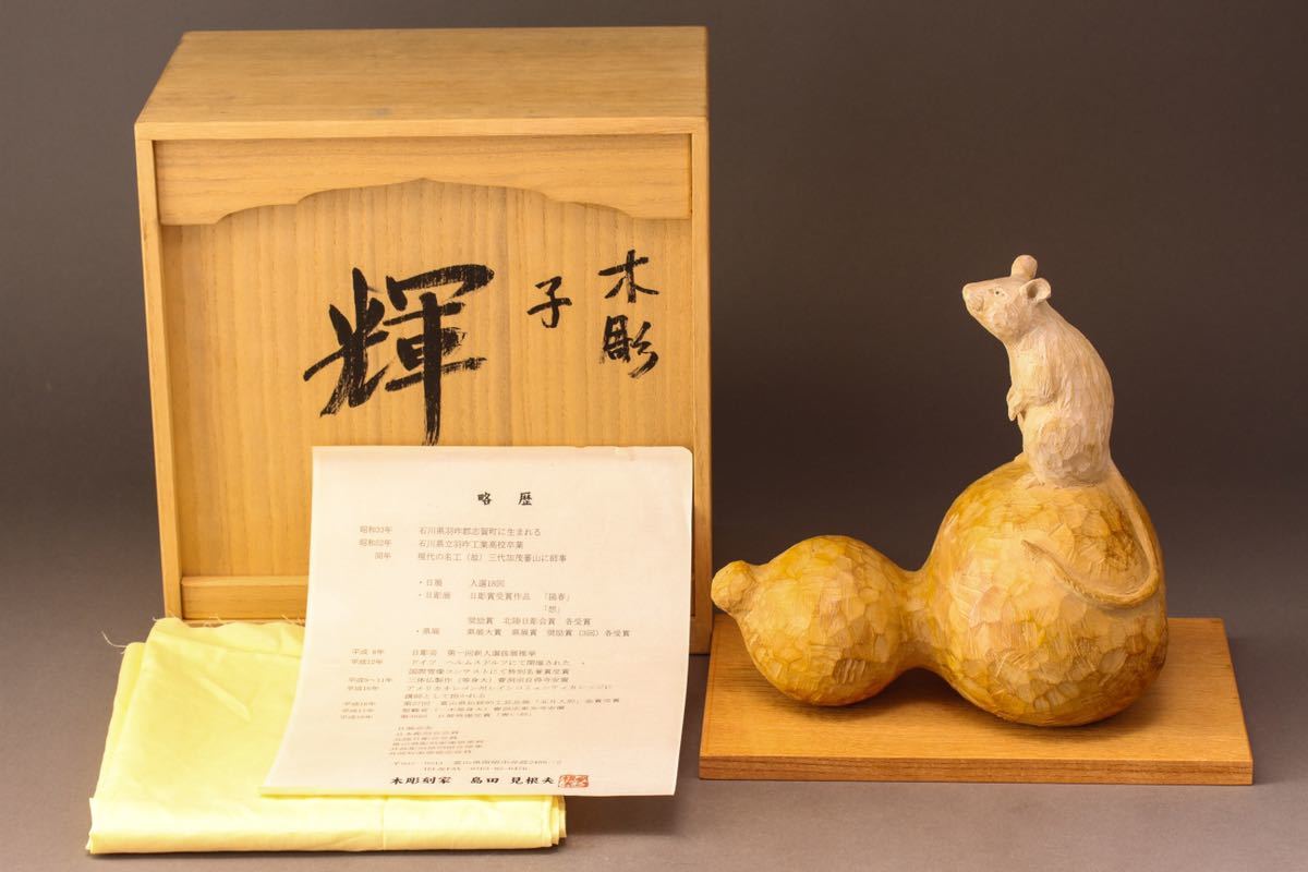 茶道具 平安 茶僕造 鶴 羽箒 一双 共箱 茶道具 平安 茶僕造 鶴 羽箒