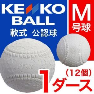 超激得，人気 ナガセケンコー M号 公認球 試合球 軟式野球ボール 16JBR111(その他)｜売買されたオークション情報、yahooの商品情報をアーカイブ公開 - オークファン 軟式