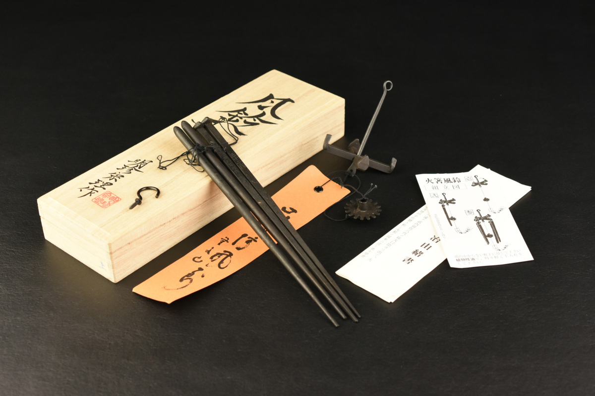 五十二代 共箱 明珍宗理 火箸風鈴 明珍宗理作 明珍 風鈴 Yahoo