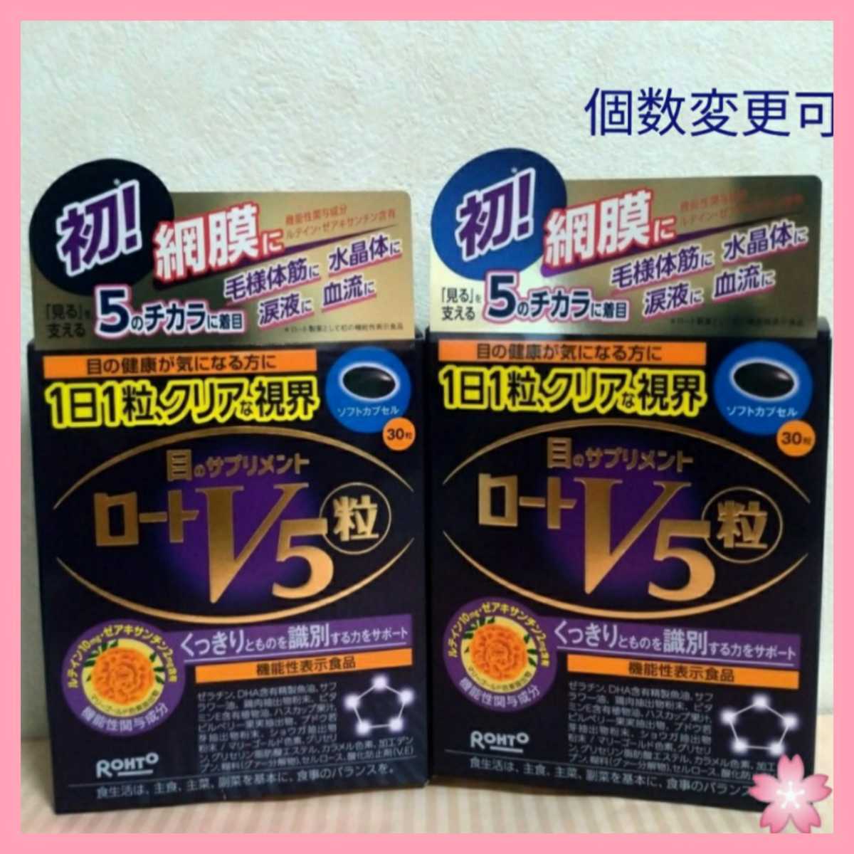 新品，定番人気 ロートＶ5粒 30粒&times;2(その他)｜売買されたオークション情報、yahooの商品情報をアーカイブ公開 - オークファン その他