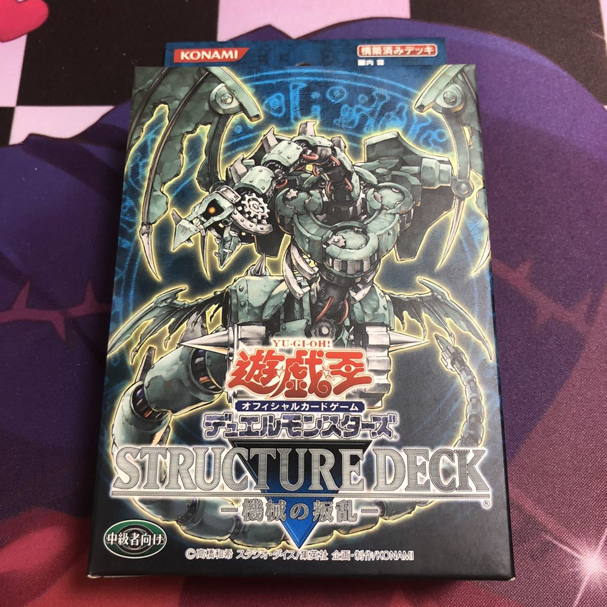 遊戯王 即決 機械の叛乱 ストラクチャーデッキ 新品未開封 