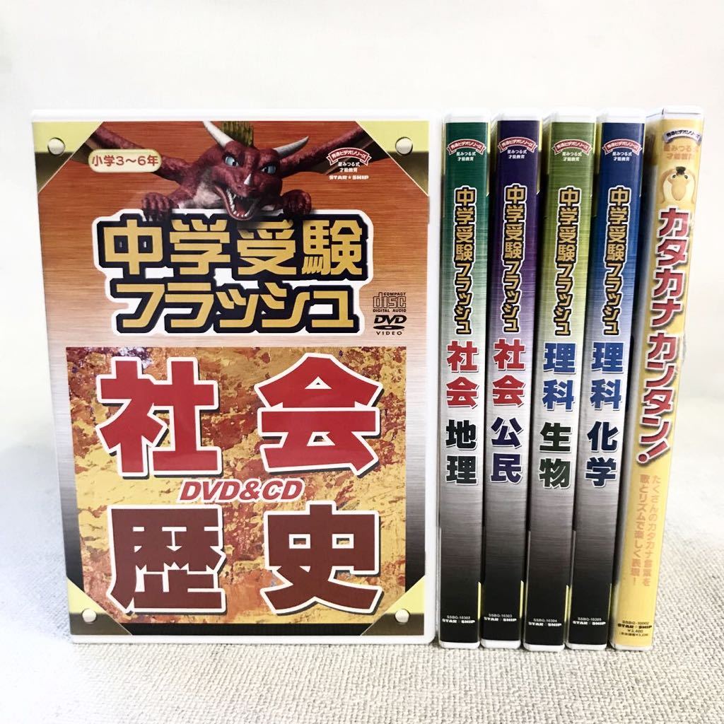 星みつる式才能教育 秀逸フラッシュDVD全巻セット 2026年最新】星