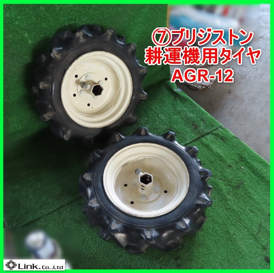 岩手⑥ ブリジストン 管理機 タイヤ 2本セット AGR-10 サイズ4.00-7