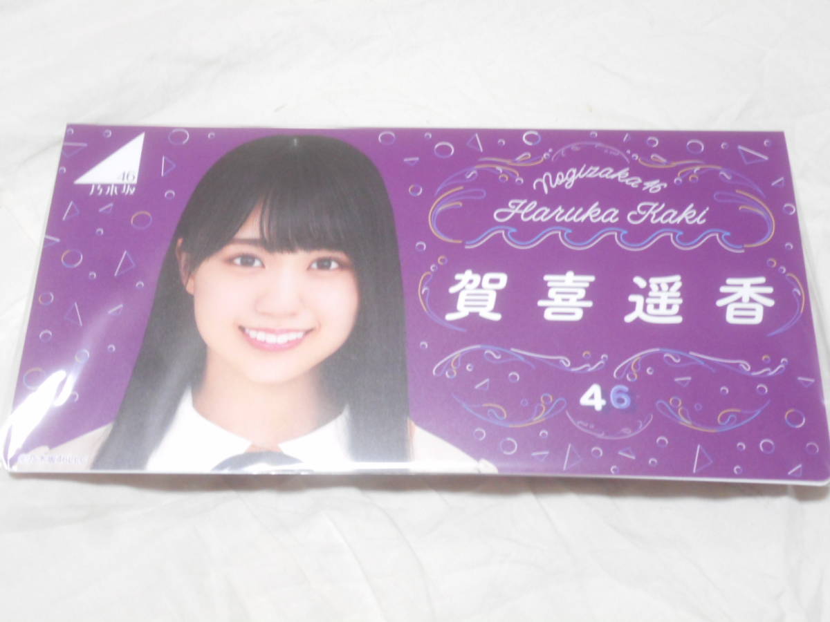 賀喜 遥香　/乃木坂46 CHOOSE 3or4 GOODS 個別フォトアルバム　生写真 132枚 収納可　デニムミニ　2020