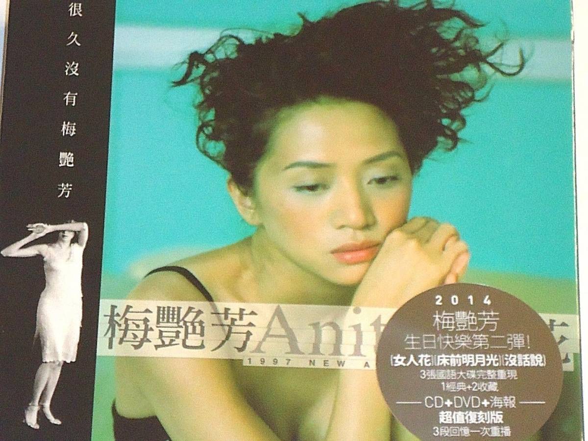 Anita 梅艷芳 | Mui ⁄ アニタ・ムイ Mui) 梅艷芳(Anita – and Lyrics