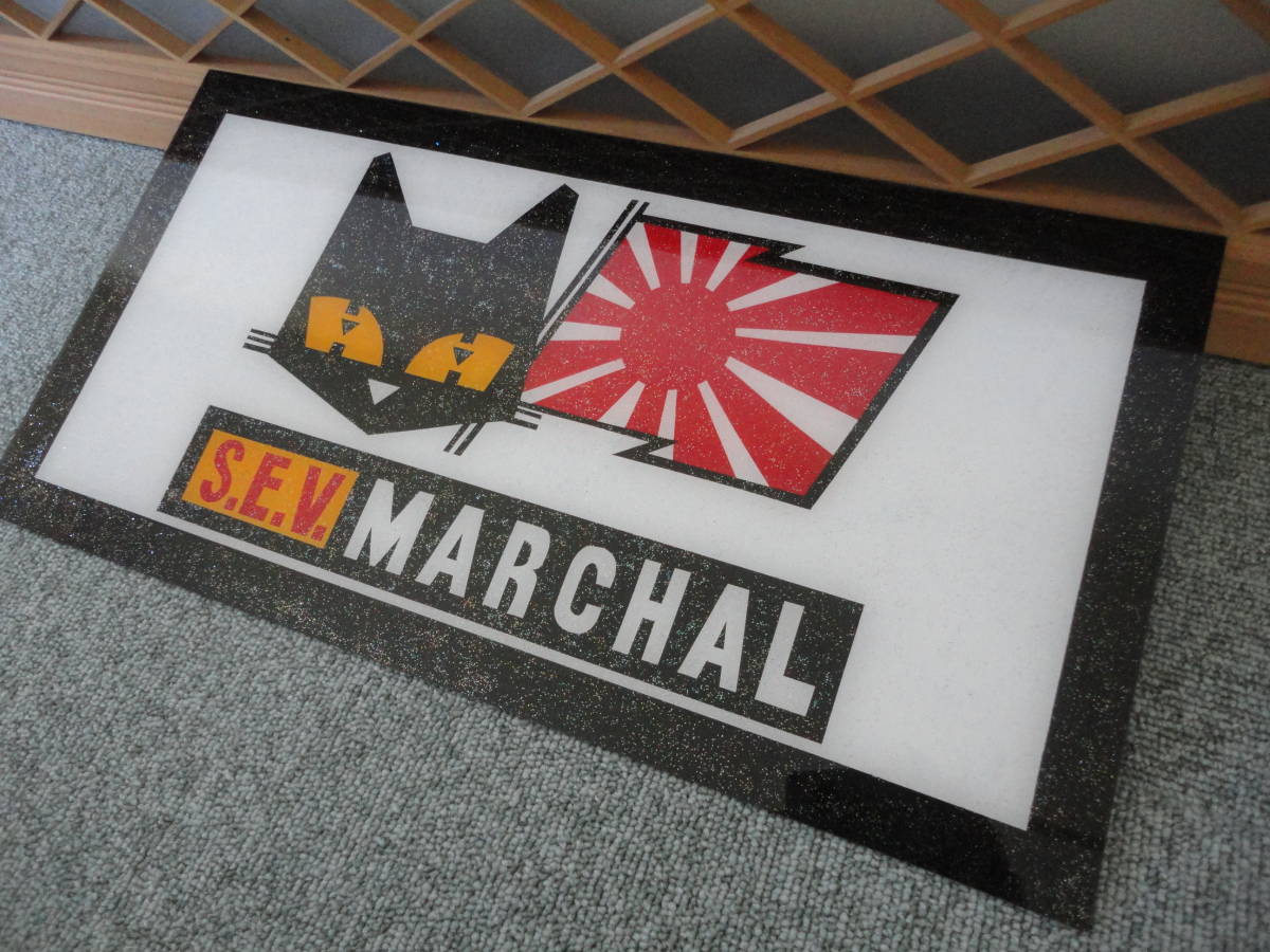 ☆当時仕様☆昭和☆マーシャル☆80年代☆大型サイズ☆ナンバーアンドン