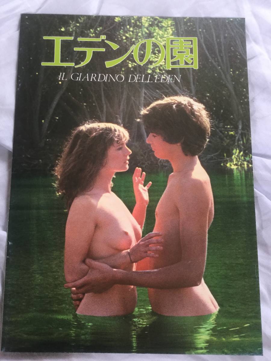 正規品，品質保証 エデンの園 映画パンフレット(ハリウッド古典)｜売買されたオークション情報、yahooの商品情報をアーカイブ公開 - オークファン ハリウッド古典
