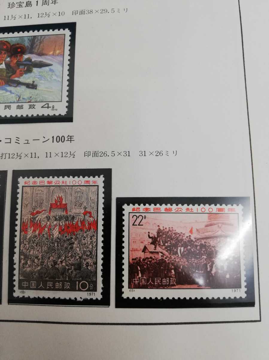 2007MRK006 中国切手 革1 革命現代京劇 智取威虎山/革2 珍宝島 1周年