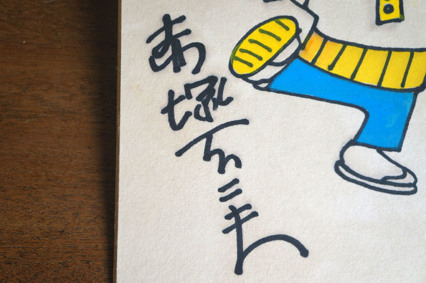 超激得，お買い得 ＊赤塚不二夫 直筆サイン 天才バカボン／バカボンの