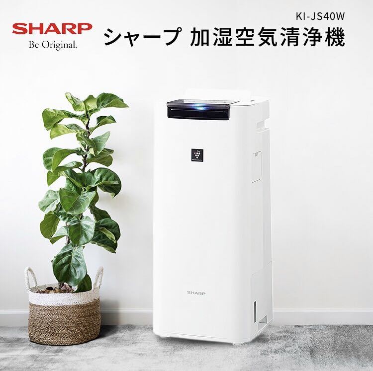 SHARP シャープ 加湿空気清浄機 KI-JS40-W公式通販 シャープ 加湿空気
