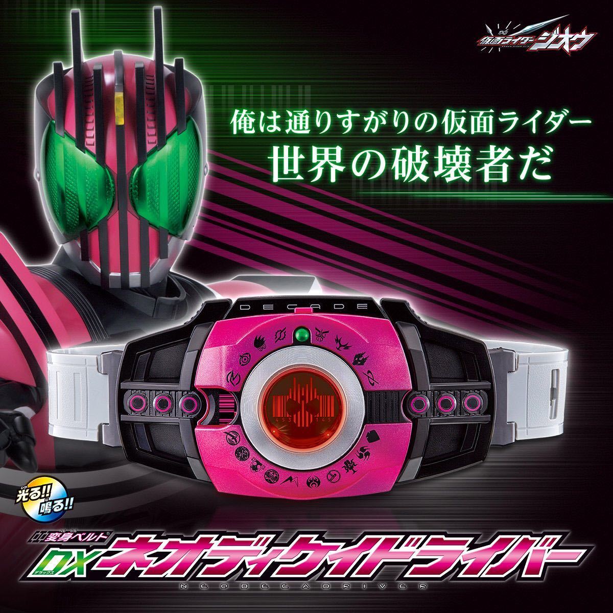 平成2期ライダーにカメンライド！プレバン限定 DXネオディケイ 