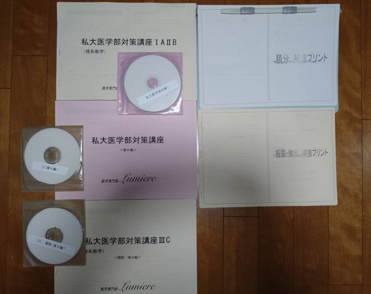 元河合塾講師：愛海里奈先生の私大医学部 理系数学対策講座（積分編 
