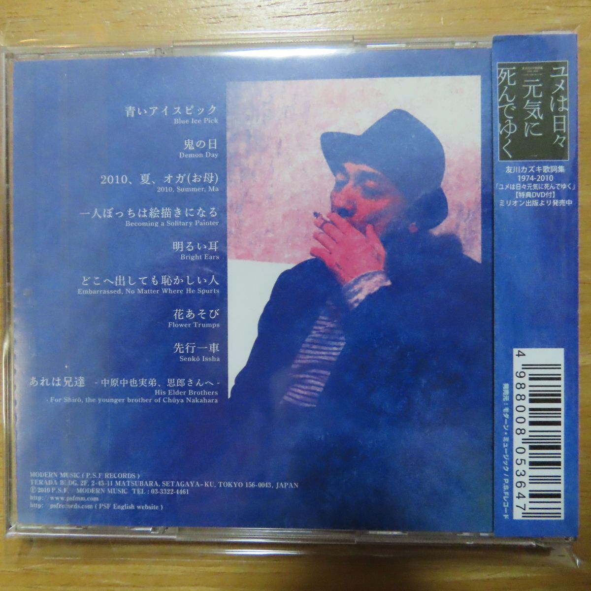 青いアイスピック CD 友川カズキ (Album), 0 [r2611425 - ⁄ メルカリ