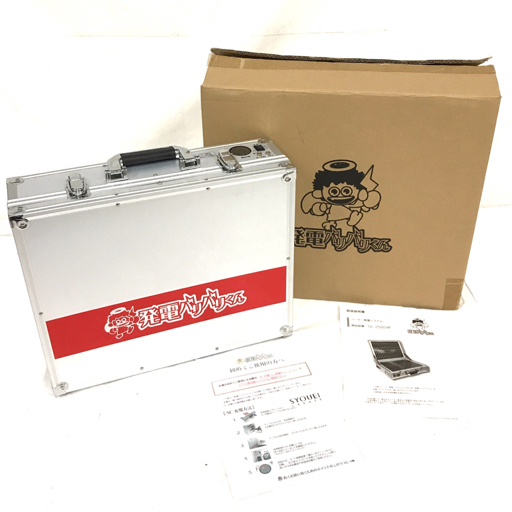 発電バリバリくん 災害準備バンタン！ ソーラー発電システム SYOUEI SL