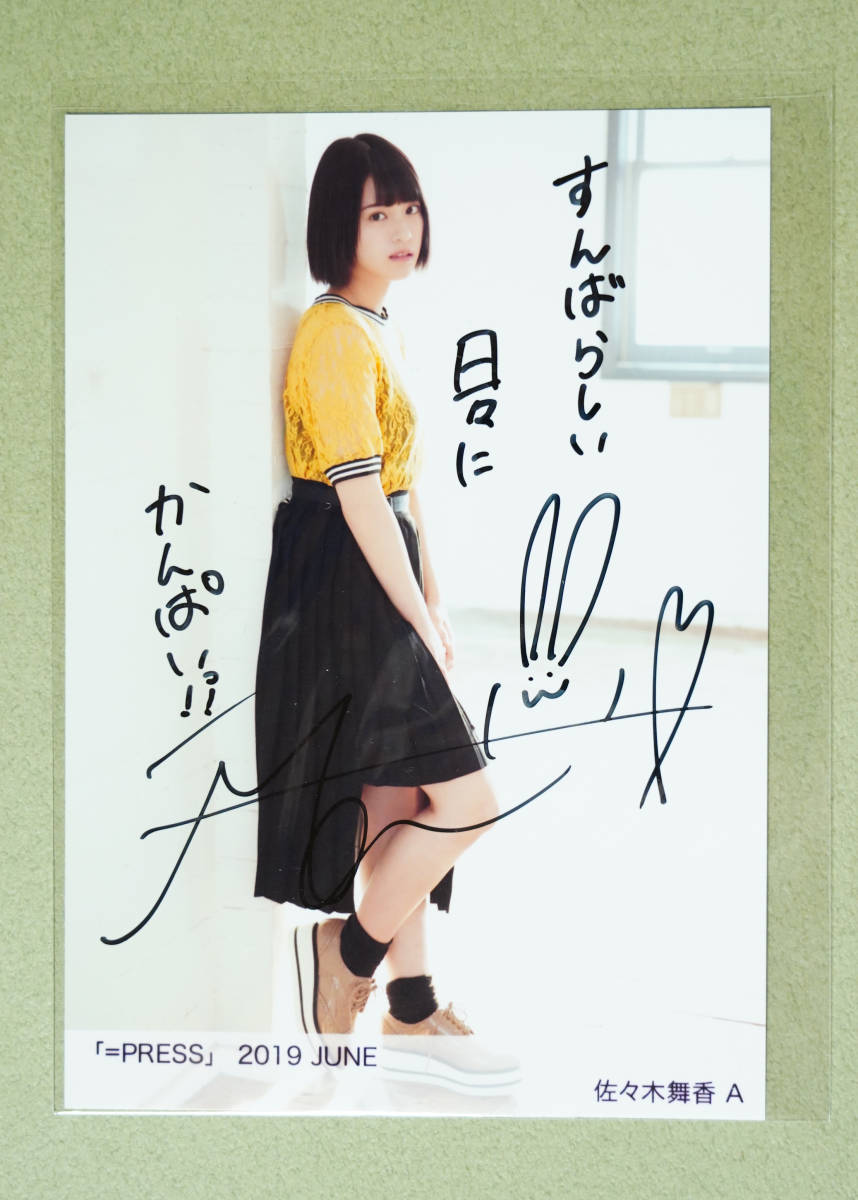 =LOVE 佐々木舞香 生写真 2019.June 直筆サイン 生写真】=PRESS 2019 JUNE イコラブ =LOVE 佐々木舞香 A 直筆サイン