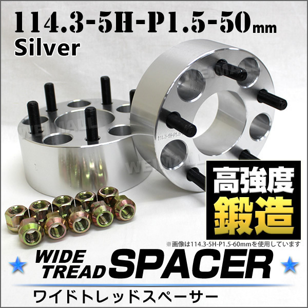 人気SALE，安い Durax正規品 ワイドトレッドスペーサー114.3-5H-P1.5-50mmナット付 銀 B02F ホンダ 2枚セット ホイールスペーサー(5穴)｜売買されたオークション情報、yahooの商品情報をアーカイブ公開 - オークファ 5穴