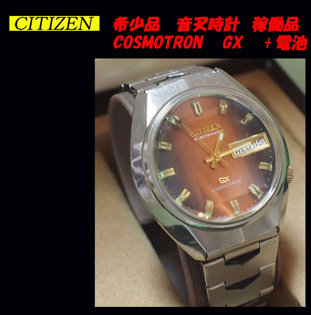 希少品 音叉時計 COSMOTRON （コスモトロン） GX CITIZEN(シチズン 