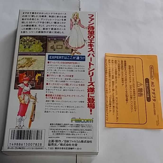 SFC イース5エキスパート イースⅤエキスパート 箱のみ 同梱可