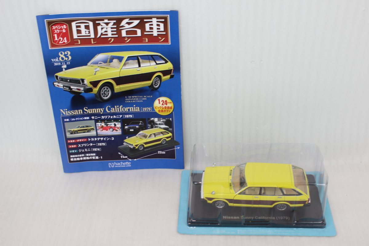 未使用 アシェット 国産名車 コレクション 日産 サニー カルフォルニア