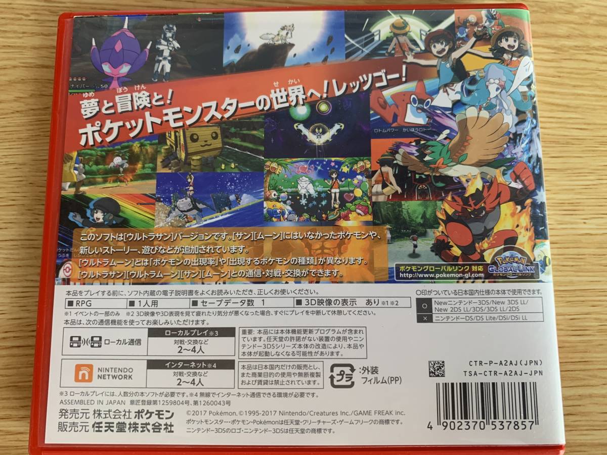 ポケットモンスター ウルトラサン 3ds ニンテンドー3ds専用ソフト 売買されたオークション情報 Yahooの商品情報をアーカイブ公開 オークファン Aucfan Com ポケットモンスター ウルトラサン 3ds ニンテンドー3ds専用ソフト 売買されたオークション情報 Yahooの商品情報をアーカイブ公開 オークファン Aucfan Com