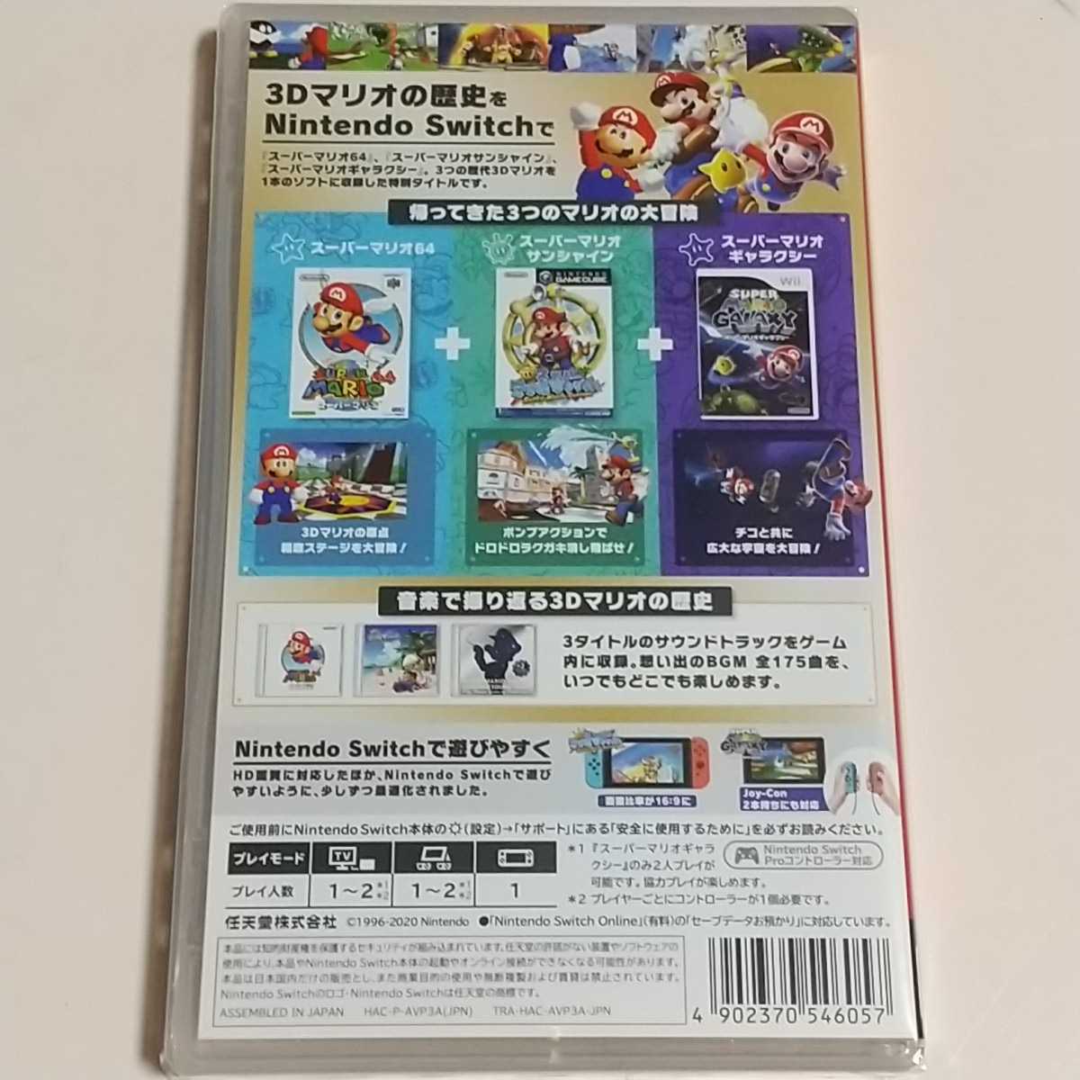スーパーマリオ 3Dコレクション Nintendo -Switch Collectionスーパー