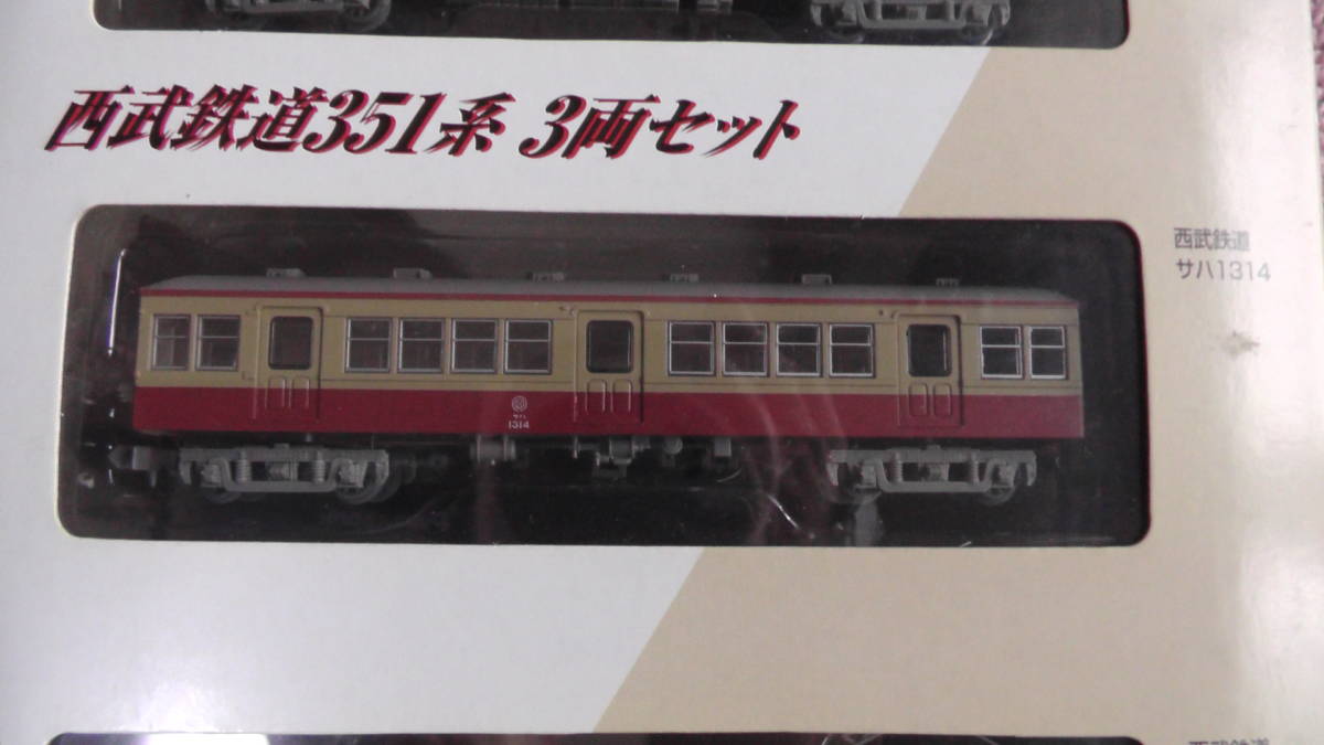 鉄道コレクション 西武351系3両セット 鉄道コレクション 3両セット