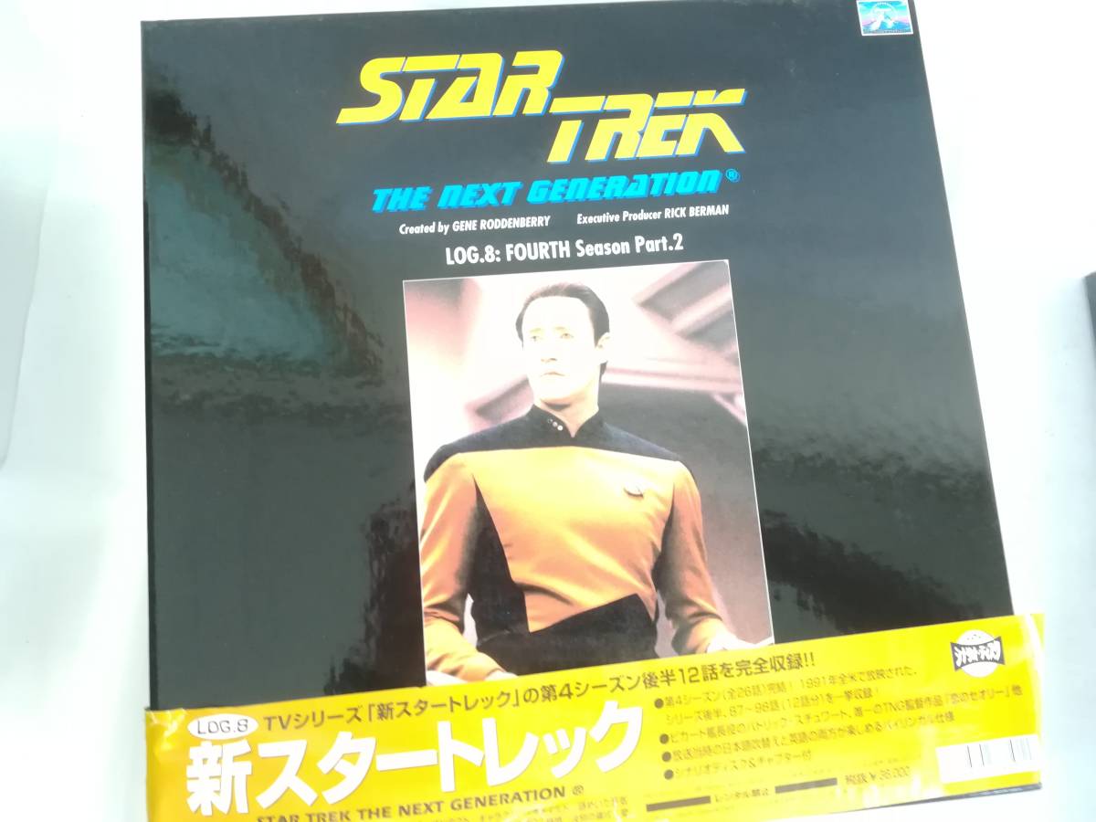 レーザーディスク - 新スタートレック LD LD-BOX 「新スタートレック