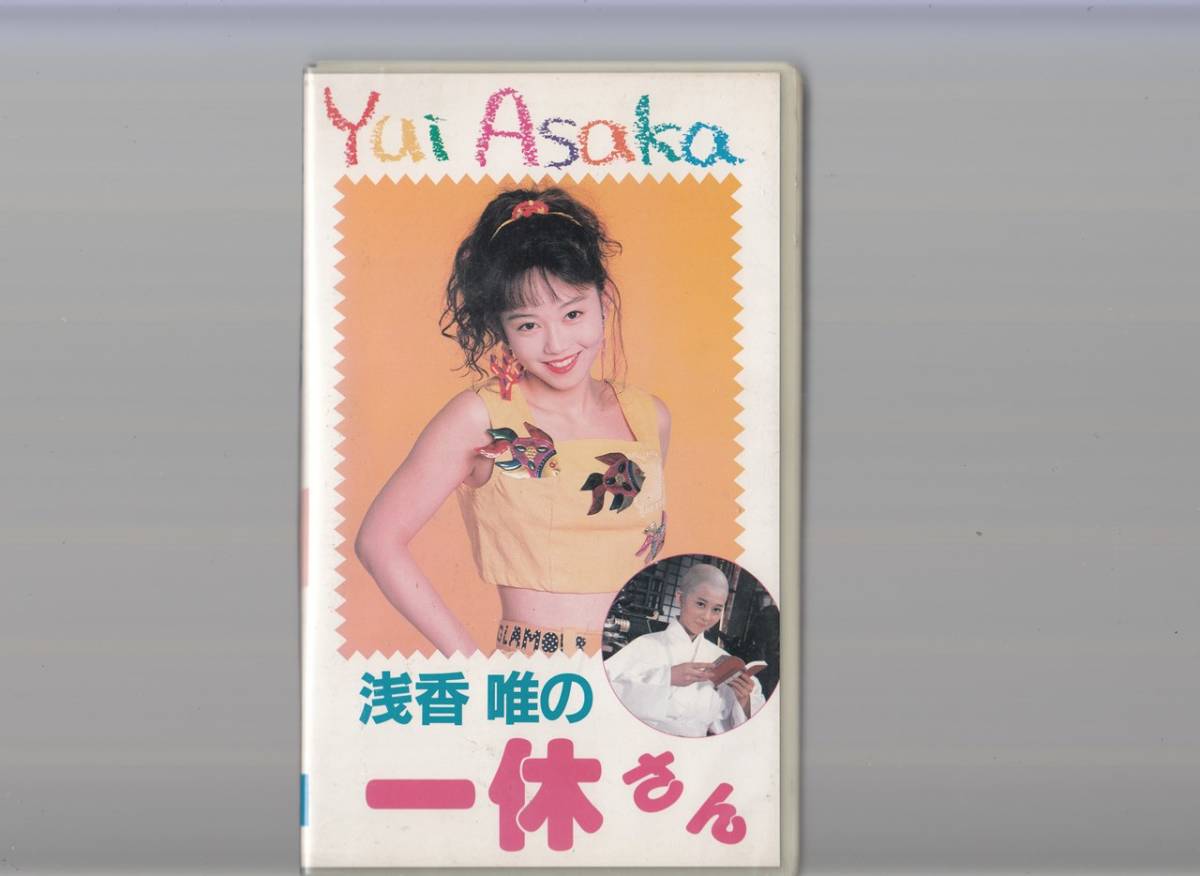 VHS ビデオ 浅香唯 希少作品‼️未DVD❗️『浅香唯の一休さん』 - フジ 