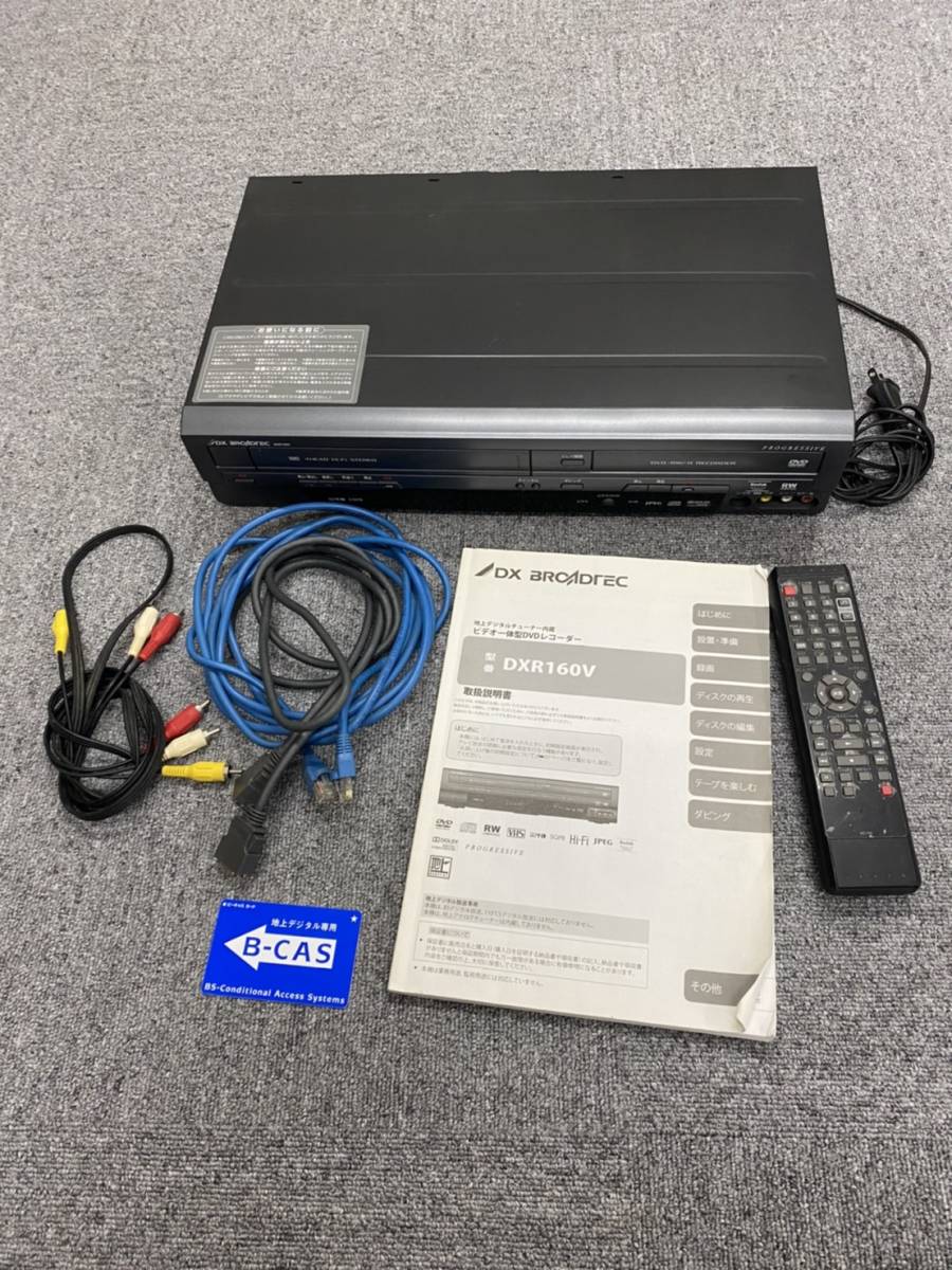 F183-F1-1 DX BROADREC DXR160V ビデオ一体型DVDレコーダー 通電確認
