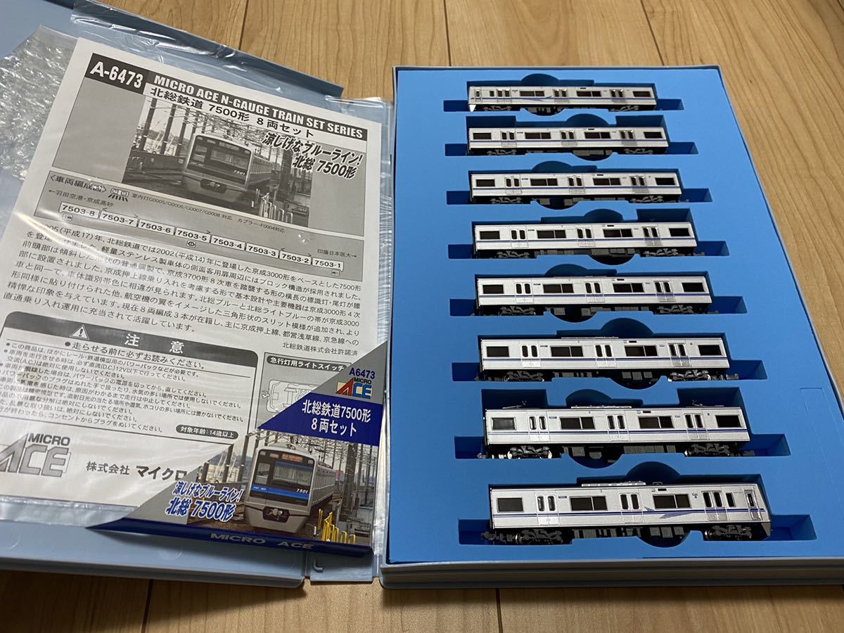 マイクロエース 8両セット A-6473 北総鉄道 7500形 ACE 公式通販 MICRO