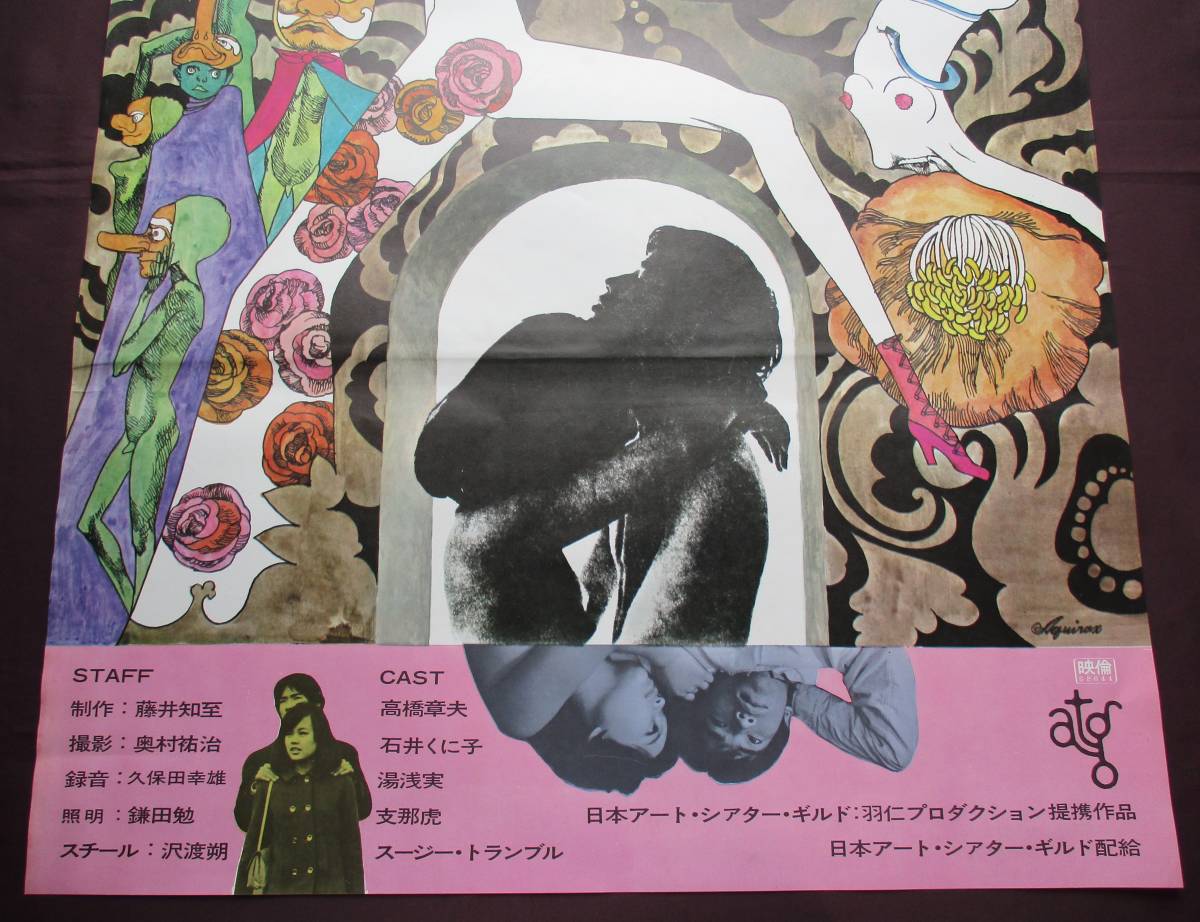 特価】 ポスター / B2 / 映画 初恋地獄篇 / 羽仁進 寺山修司 高橋章夫