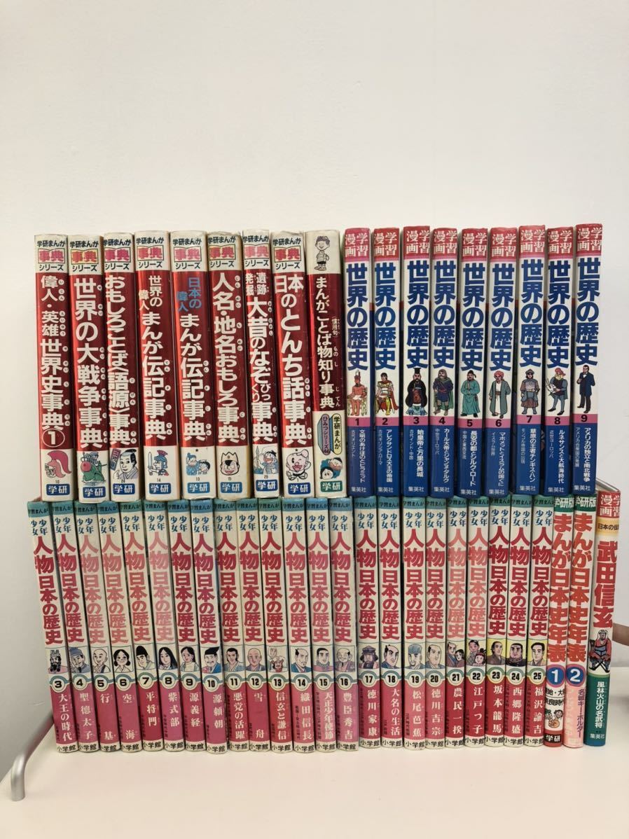 小学館 まんが 少年少女人物日本の歴史 学習まんが 少年少女 少年少女