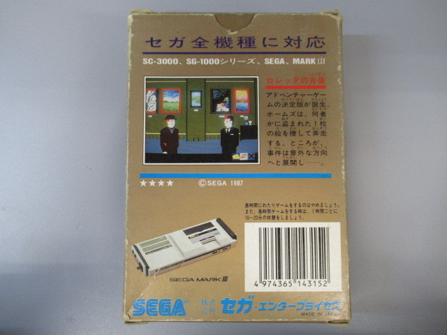セガ マークⅢ ロレッタの肖像 公式通販