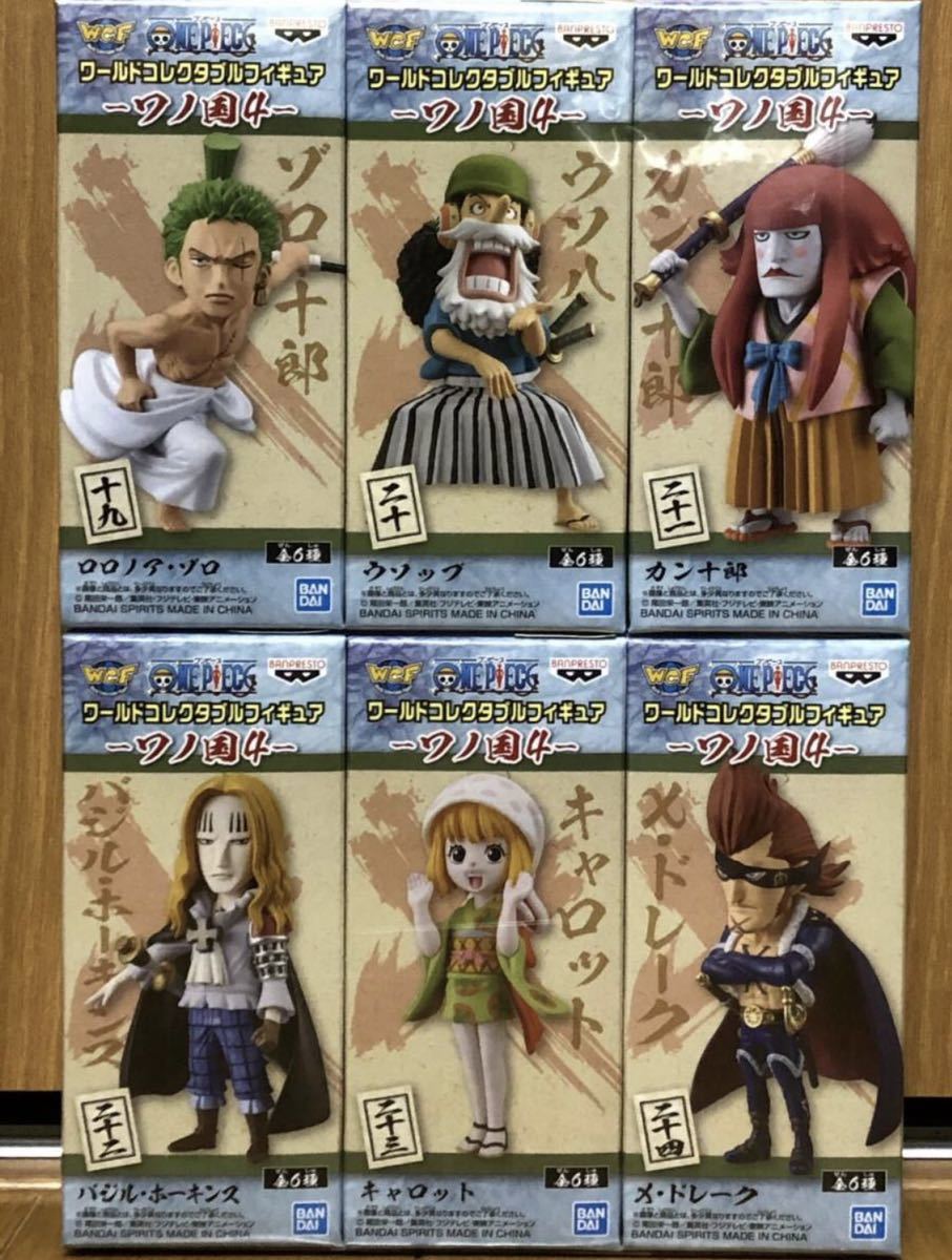 HOT，格安 ワンピース ワールドコレクタブルフィギュア ワノ国4 全6種セット カン十郎 バジル ホーキンス X ドレーク(ONE PIECE)｜売買されたオークション情報、yahooの商品情報をアーカイブ公開 - オーク その他