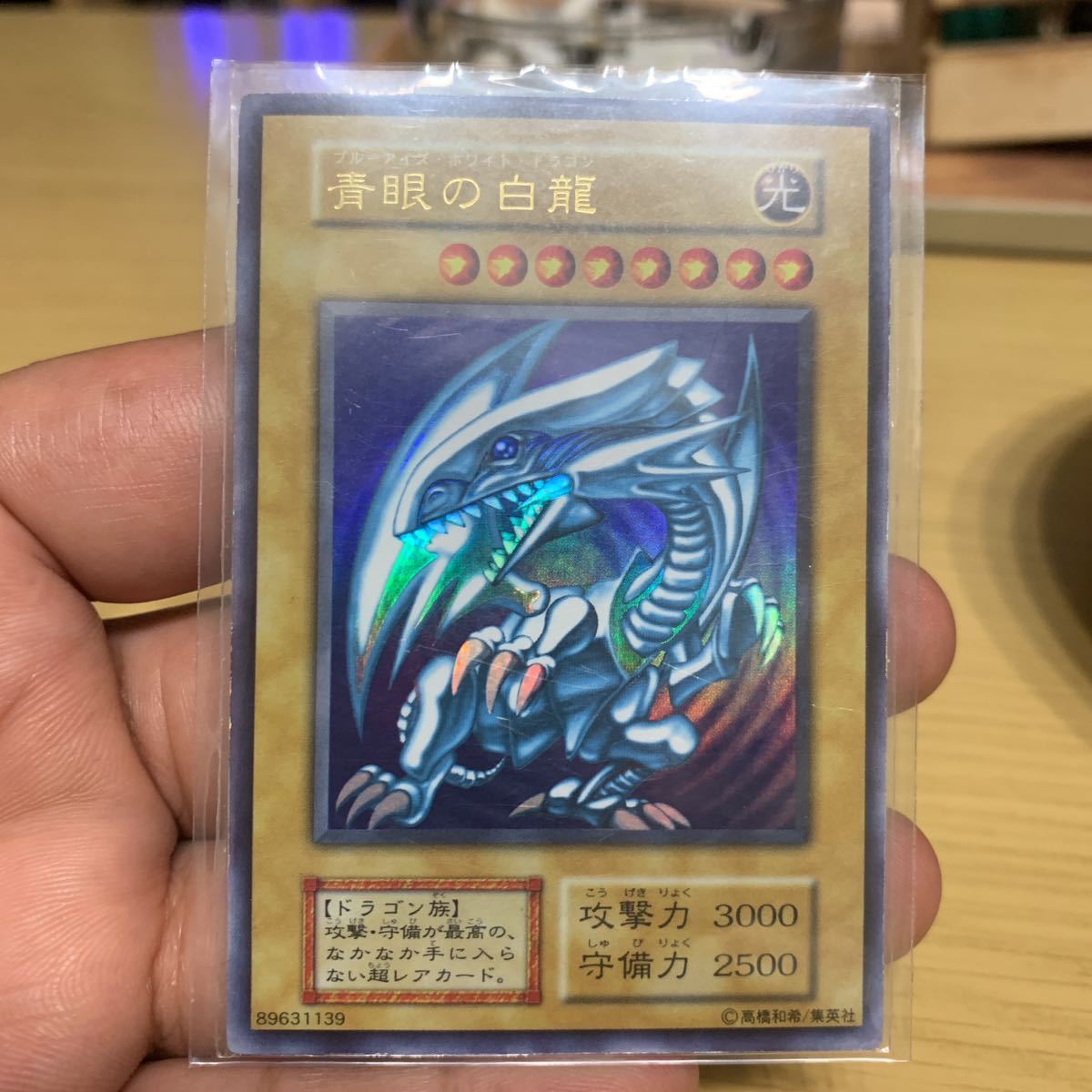 遊戯王 ブルーアイズホワイトドラゴン 初期 ウルトラレア 希少 遊戯王 