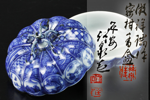 蔵c6117a】仁清写 鶴型 向付 四客