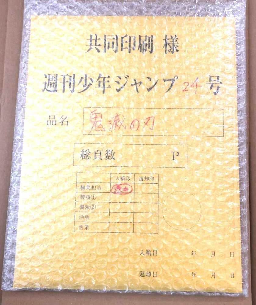 即日発送】鬼滅の刃 「週刊少年ジャンプ」 応募者全員サービス 最終話