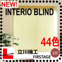 新作入荷，品質保証 タチカワ機工オーダーブラインド 幅41 80cm&times;高さ81 100cm オーダーサイズ1cm単位 ご指定/巾25mm/立川機工ファーステージ(ブラインド)｜売買されたオークション情報、yahooの商品情報をアーカ ブラインド