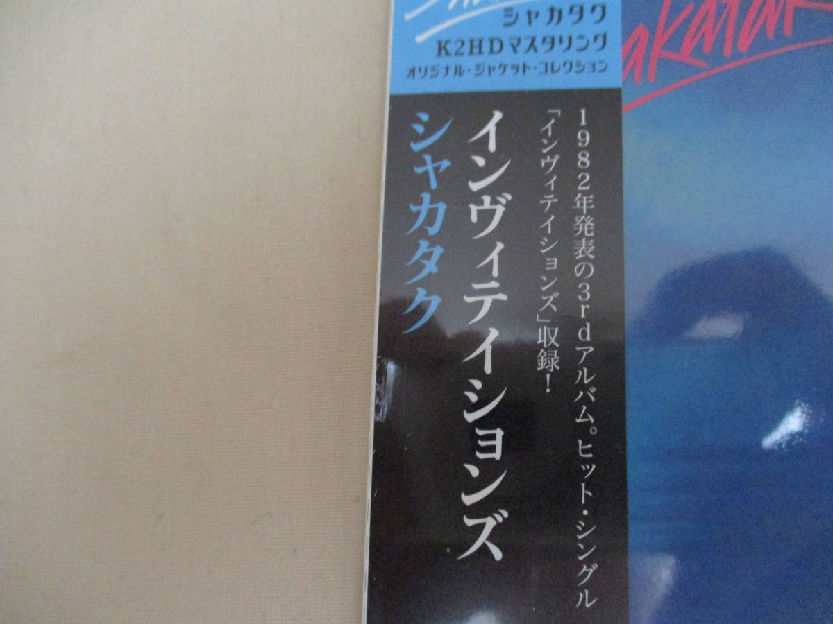日本新販売 SHAKATAK シャカタク Invitations '08(original '82) 紙
