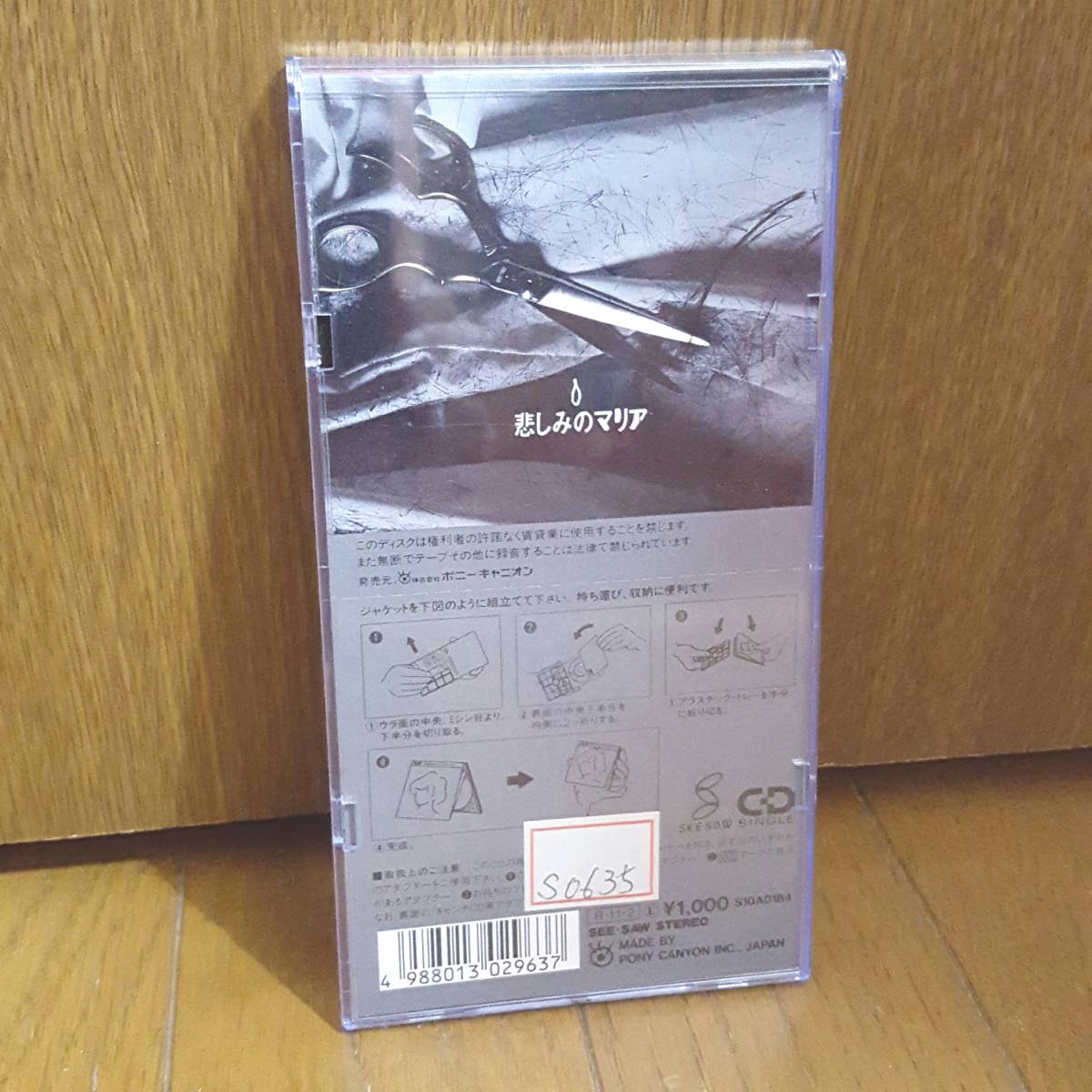8cm ケース折れ CD☆関口誠人 「東京・Lovers 8cmシングルCD 8cmCD-R