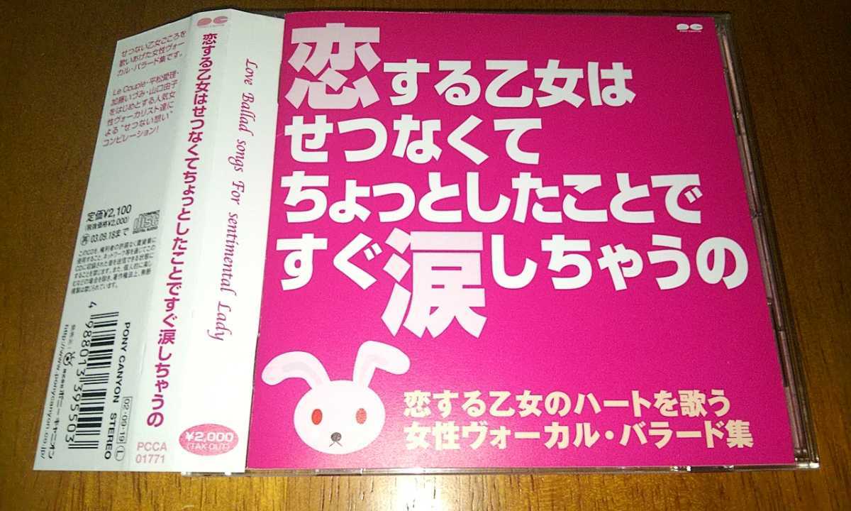 入手困難》オムニバスCD恋する乙女…竹内結子工藤静香斉藤由貴 : 竹内 