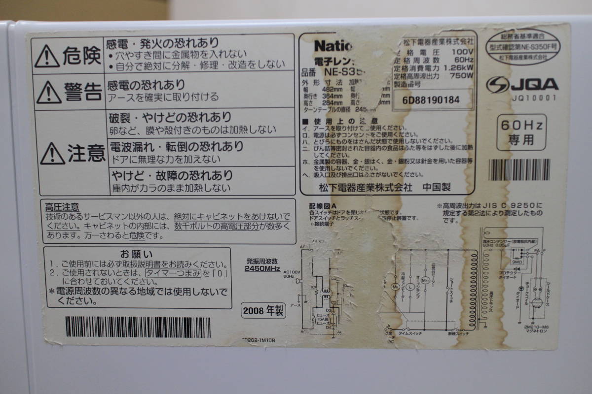 送料無料【６０Hz西日本専用】National電子レンジ　NA18 | ニトリネット公式 家具 National 18L Joshin