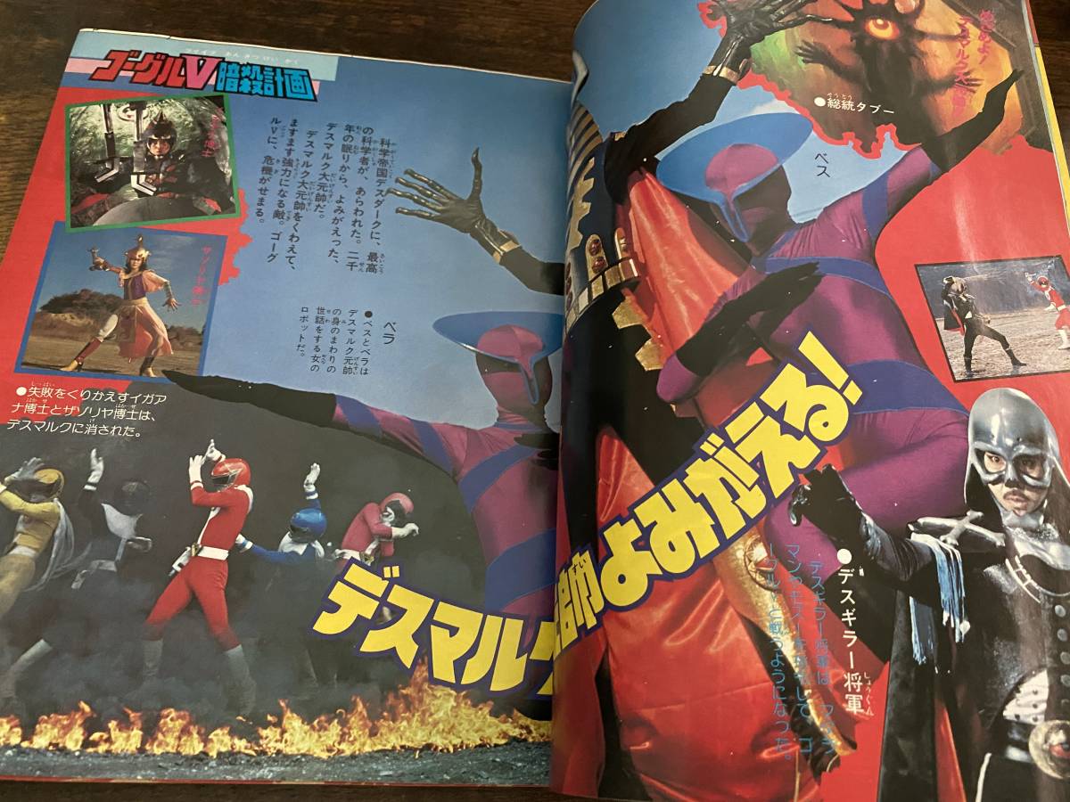 てれびくん １９８２年６月号　　藤子不二雄　アンドロ超戦士　ゴーグルファイブ Yahoo!オークション - てれびくん 昭和57年6月号 （ 1982 当時物 忍者