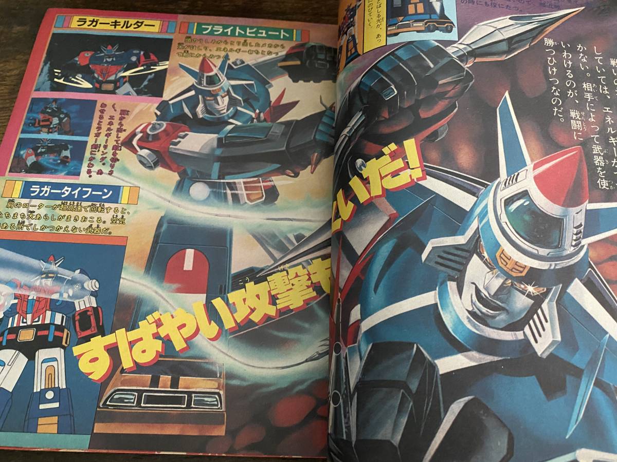 てれびくん １９８２年６月号　　藤子不二雄　アンドロ超戦士　ゴーグルファイブ 小学館 てれびくん 1982年6月号 創刊6周年大サービス号 大戦隊ゴーグル