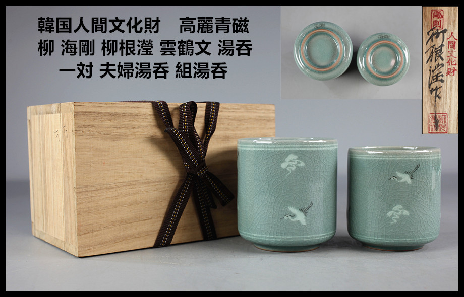 筒井廣明 幅33cm 大作 葆光彩磁どくだみ壷 共箱 共布 本物保証