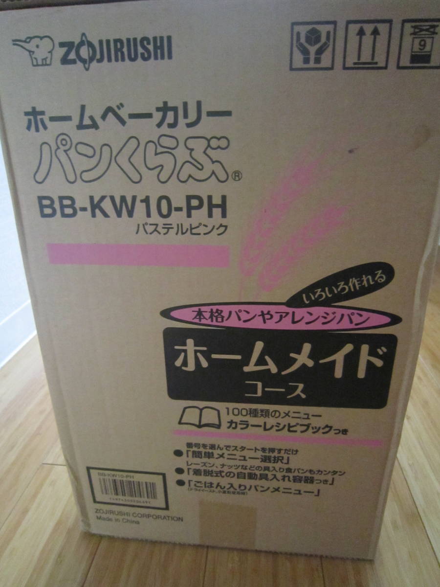 特価セールショップ ZOJIRUSHI ○ ホームベーカリー パステルピンク