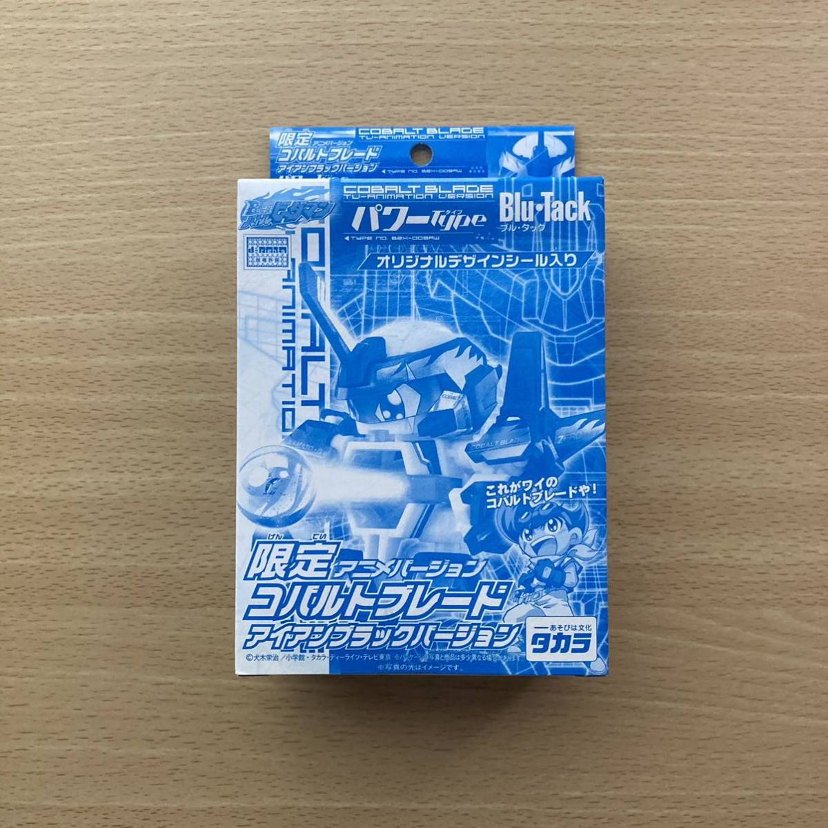 バトルビーダマン コバルトブレード アイアンブラックバージョン x4個